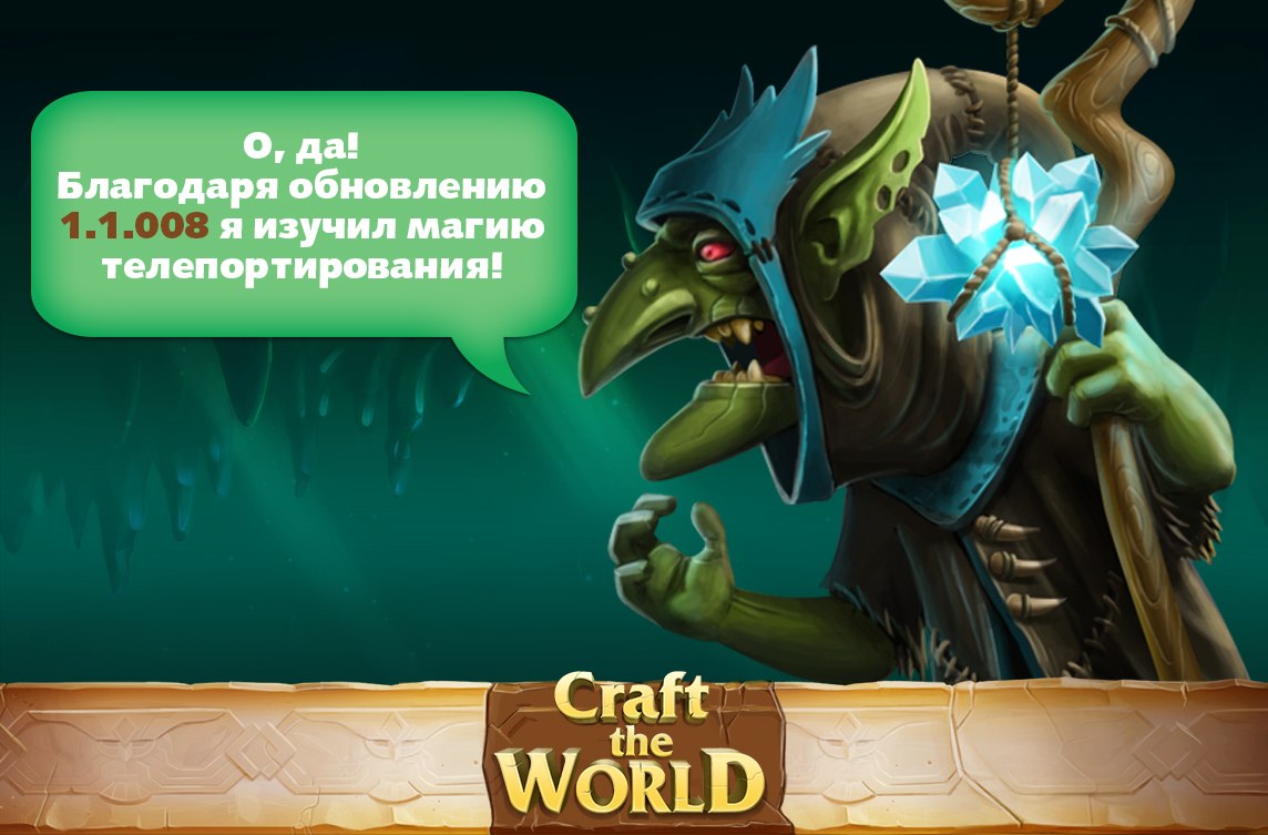 Craft The World 1.1.008 Магия телепортации! - 27 Мая 2015 - Всё для Craft  The World - Блог - Всё для Craft The World